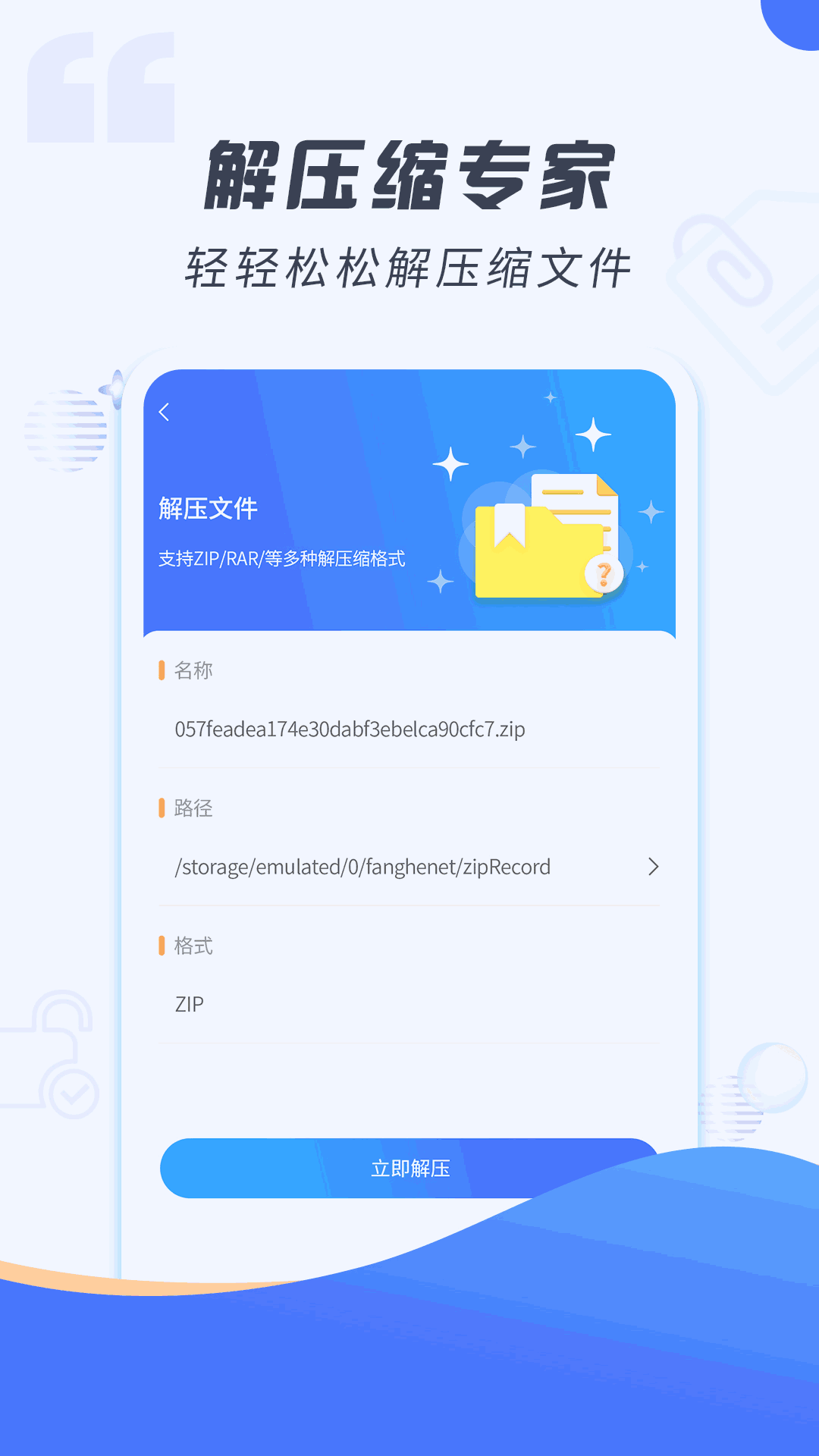解压缩专家