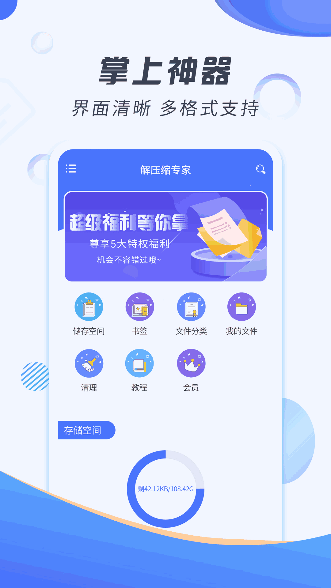 解压缩专家